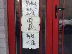 门面-赵府街副食店