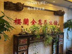 -樱蘭全息养生馆(三里屯店)