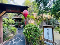 -西安国际创新人才交流中心•药浴温泉
