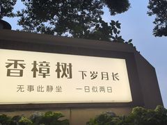 -溪山云境森林音乐餐厅(湖景店)