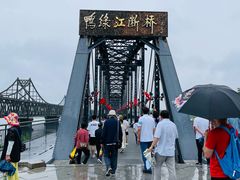 -鸭绿江断桥