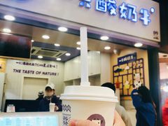 门面-一只酸奶牛(八一路店)