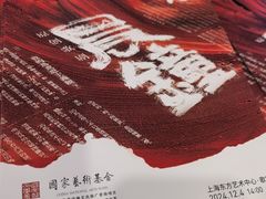 -上海东方艺术中心