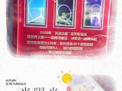 -天津之眼摩天轮