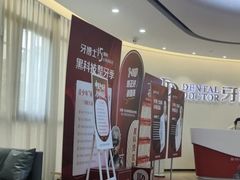-牙博士口腔品牌连锁(杨浦店)