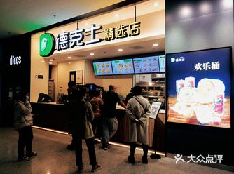 执念于开在科技馆里的德克士