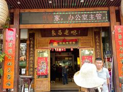 门面-良昌老味·海南老字号
