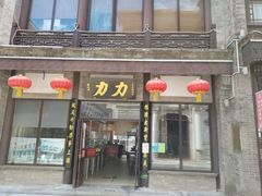 门面-鲜鱼口老字号美食街