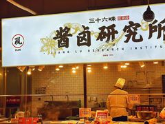 -三十六味匠猪蹄(三元桥店)