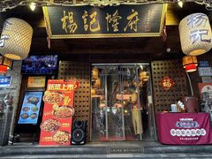 -杨记隆府(重庆总店)