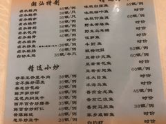 菜单-迈姨·潮州菜(麓湖公园店)