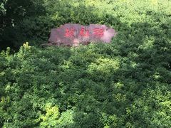 -无锡惠山寺