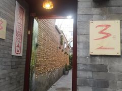 -丽江庭院之丽江往事(安定门店)