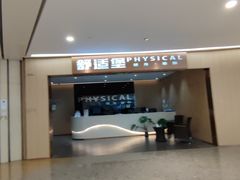 -舒适堡健身(爱琴海店)