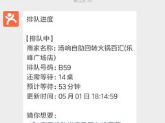 -汤响自助回转火锅百汇(乐峰广场店)