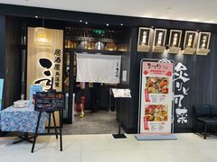 门面-玄白·炭烤活鳗(上海首店)