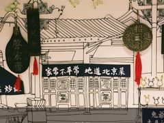 -局气 烤鸭·北京菜(光华路店)