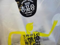 -吉品合酥脆烤饼(太平洋森活天地店)