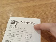 -鲜芋仙(时尚天河店)