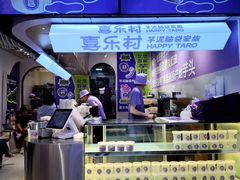 -喜乐村芋泥脑袋家族(三里屯店)