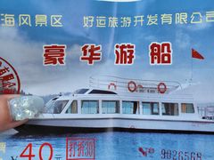 -仙海旅游度假区