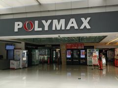 -保利国际影城(北京缤纷城店)