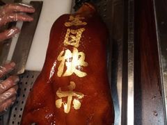 -御仙都北京菜馆·烤鸭店(双井店)