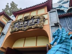 -芜湖方特东方神画