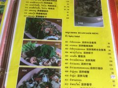 菜单-Ruam Saep Yok Khok Som Tam