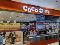-CoCo都可(印象城店)