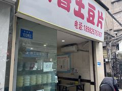 -南小区飘香土豆片(船山区店)