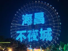 -三亚海昌梦幻海洋不夜城