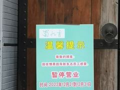 门面-蜀九香火锅(九眼桥店)