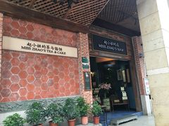 门面-赵小姐的店(鼓浪屿三友店)