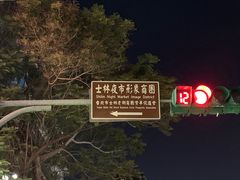 -王子起司马铃薯(创始本店)