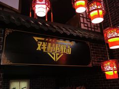 -GG戏精剧场·原创演绎实景本