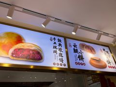 -嘉华鲜花饼·现烤(昆明老街店)