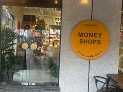 -Money Shops(愚园路店)