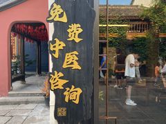 -方回春堂(拱宸桥店)