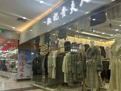 -百荣世贸商城