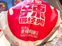 麦辣鸡腿堡-麦当劳(未来城购物中心店)