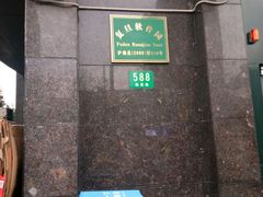 -复旦软件园