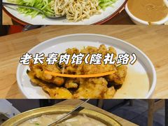 -老长春肉馆(隆礼路店)