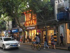 -铭洋专业采耳(田子坊店)