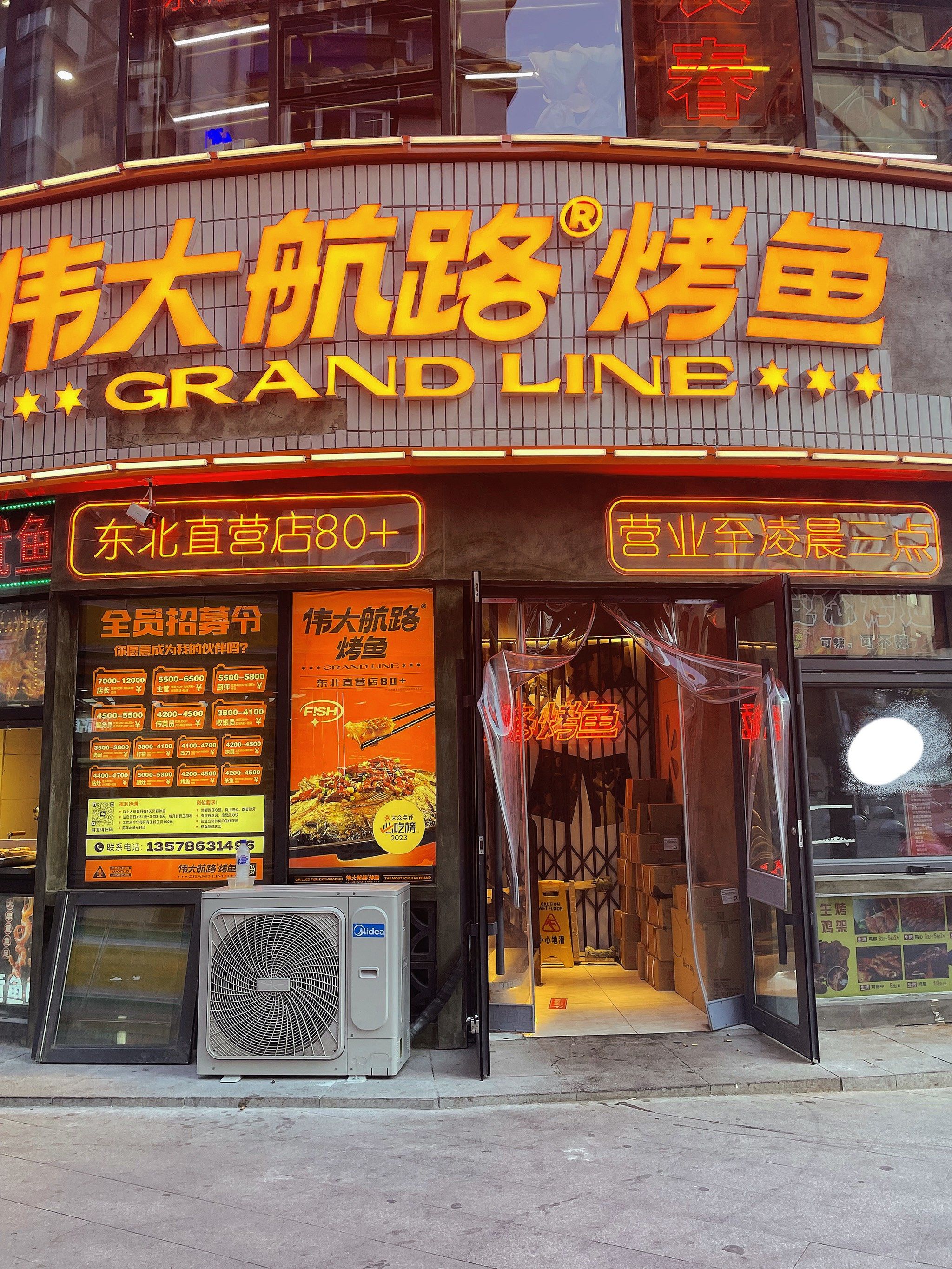 重庆路步行街新新新开了一家伟大航路烤鱼店