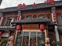 门面-四季厨房 鲁菜·孔府烤鸭(高新万达店)