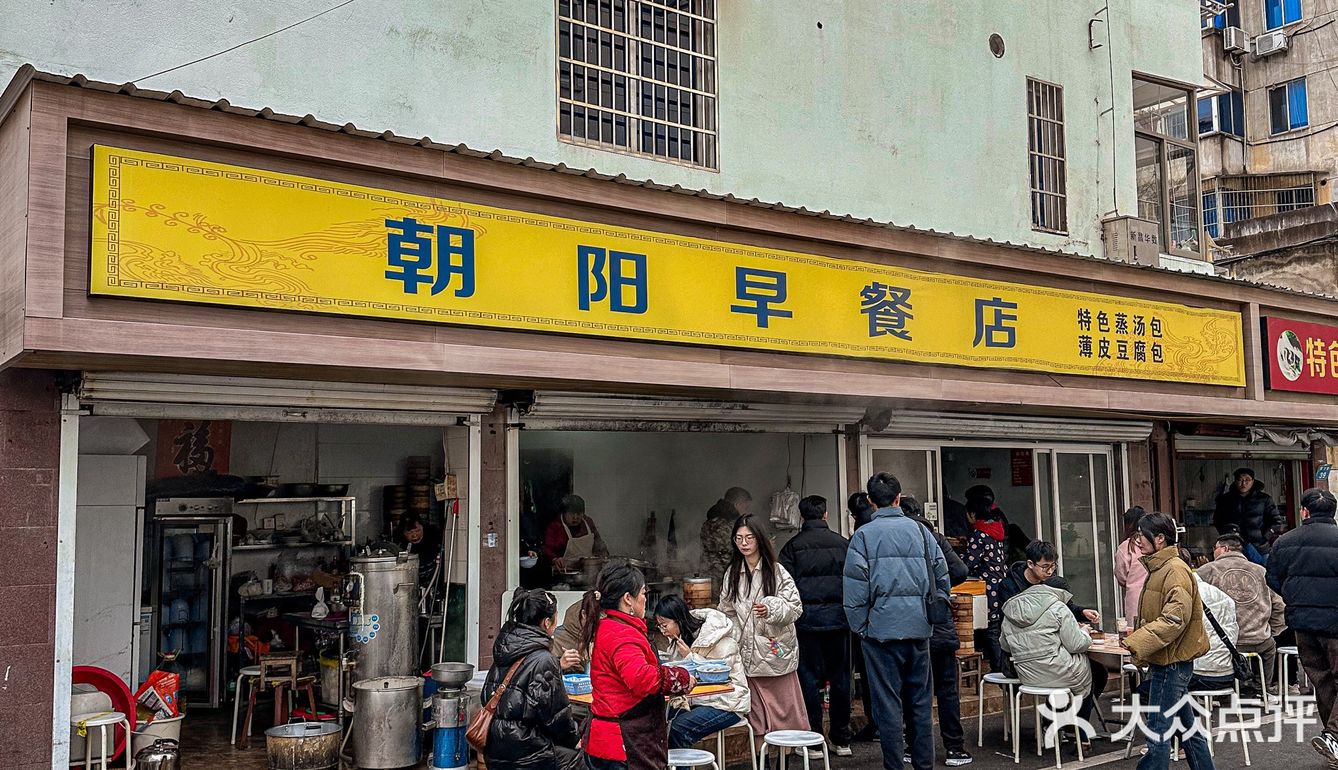新昌早餐顶流朝阳早餐店