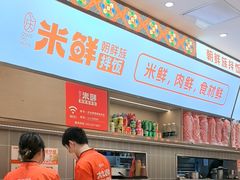 -庆米鲜朝鲜族拌饭(固戍店)