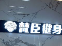 -梵臣游泳健身(康康谷店)