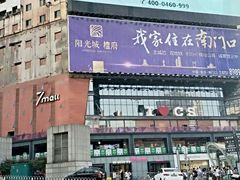 -7mall美食潮地标